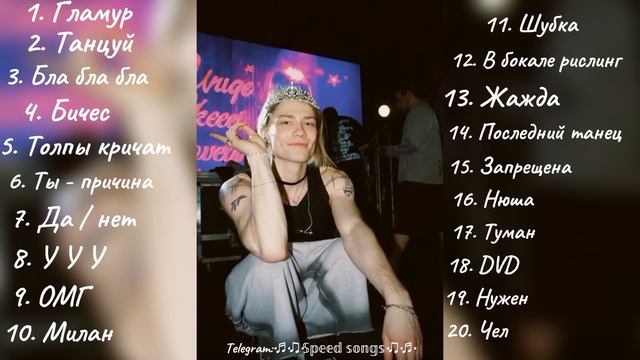 Плейлист песен 