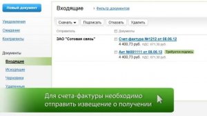 Как работать с документами в Диадоке