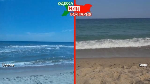 Одесса VS Бяла | Сравниваем пляжи 🐠 Украина или Болгария - что лучше? смотреть онлайн