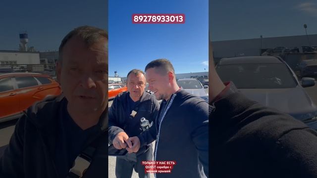 ТОЛЬКО У НАС ЕСТЬ QUEST серебро с черной крышей смотреть онлайн