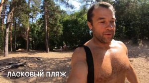 Ласковый пляж, Финский залив