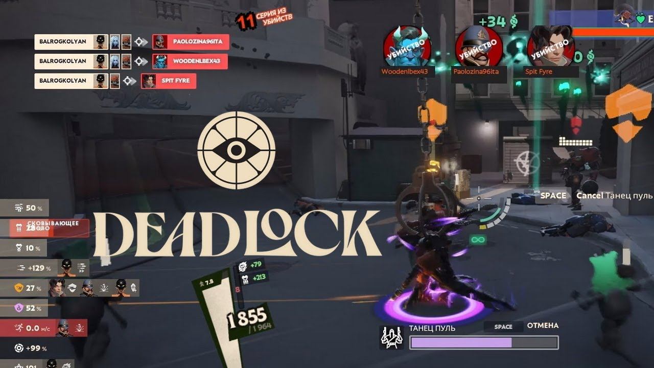 Deadlock [11] (Пелена / Мгла)