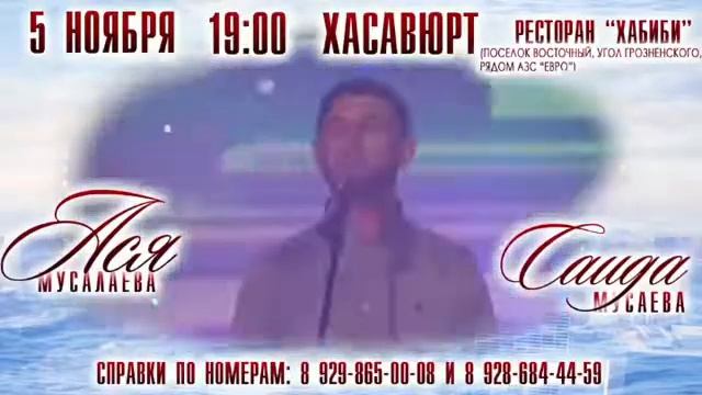 Ася мусалаева и саида мусалаева смотреть онлайн