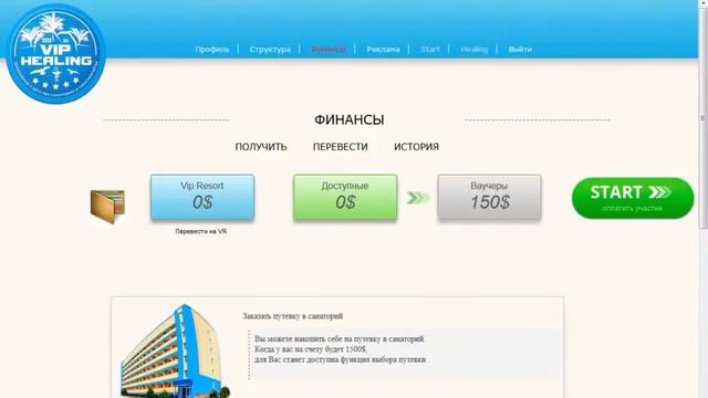 VIP Healing Оплата ваучером смотреть онлайн