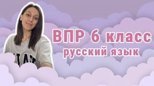 ВПР 6 класс 2025. Разбор демоверсии