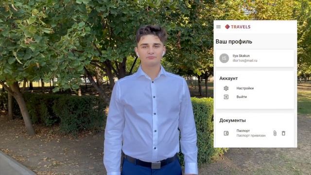 Презентация проекта Travels смотреть онлайн
