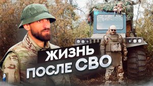 Жизнь после СВО. Вездеходы Байкал 4*4