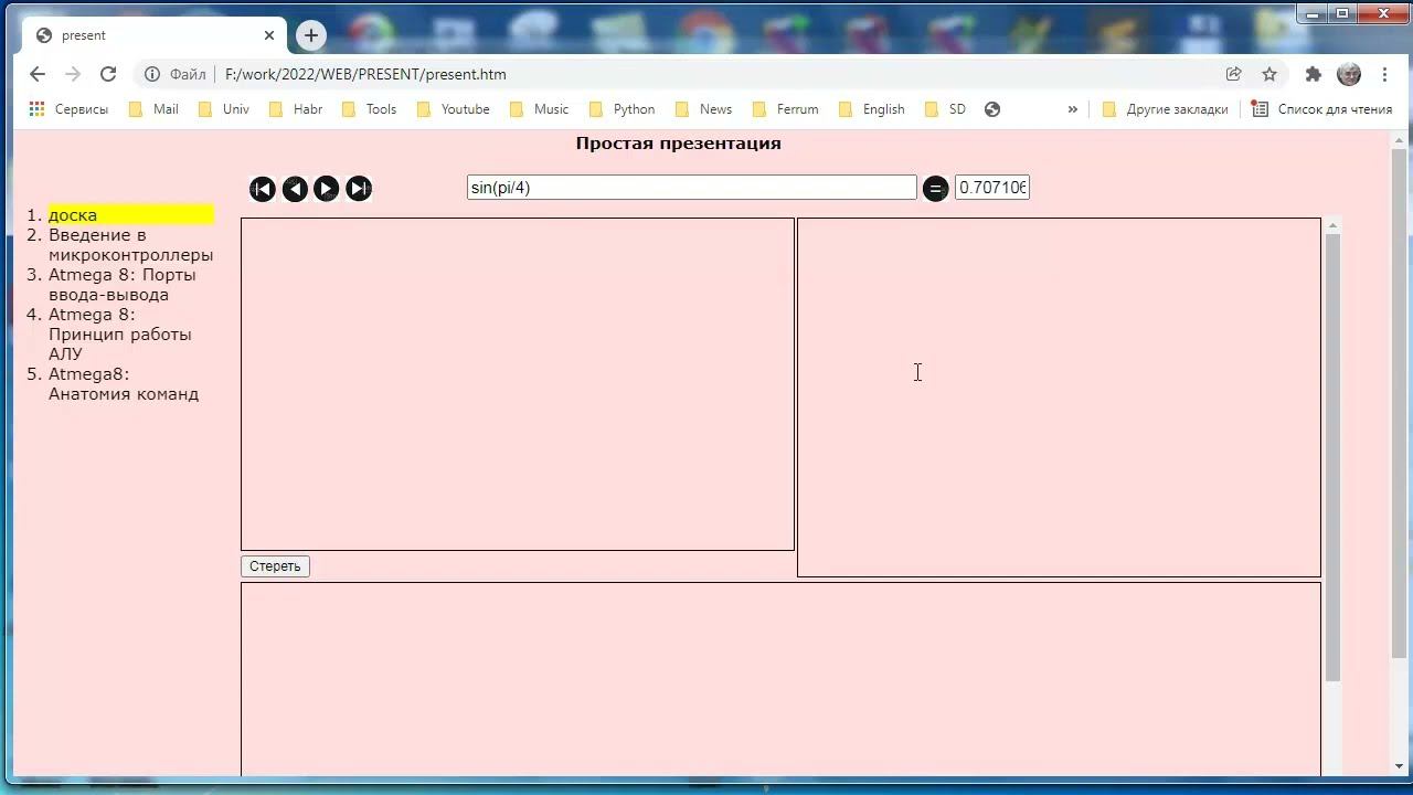 wb060 HTML Простейшая интерактивная презентация смотреть онлайн