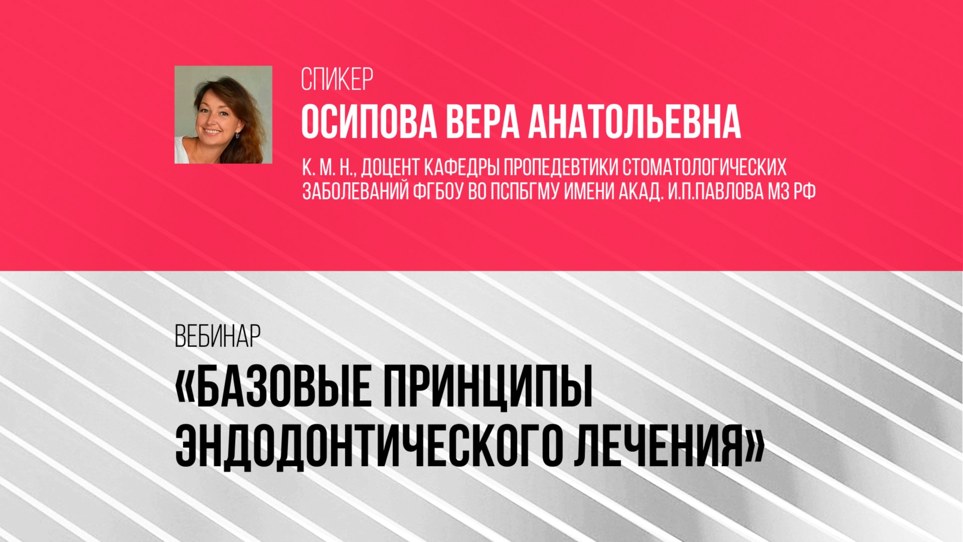 Базовые принципы эндодонтического лечения