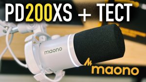 MAONO PD200X ОБЗОР, ТЕСТ и СРАВНЕНИЕ | MAONO PD200XS | МАОНО