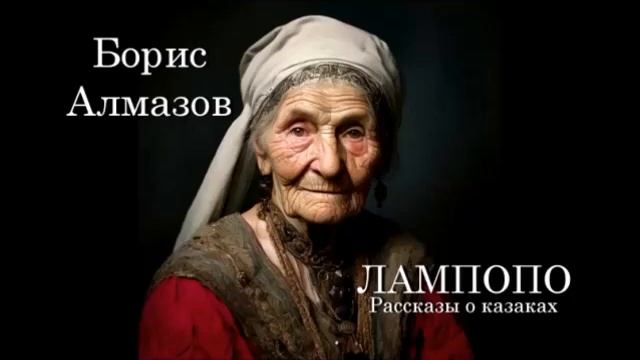 Борис Алмазов Старые и малые Сборник рассказов Аудиокнига для детей Слушать онлайн смотреть онлайн