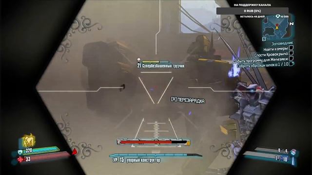 Borderlands 2 без нумерации заповедник смотреть онлайн