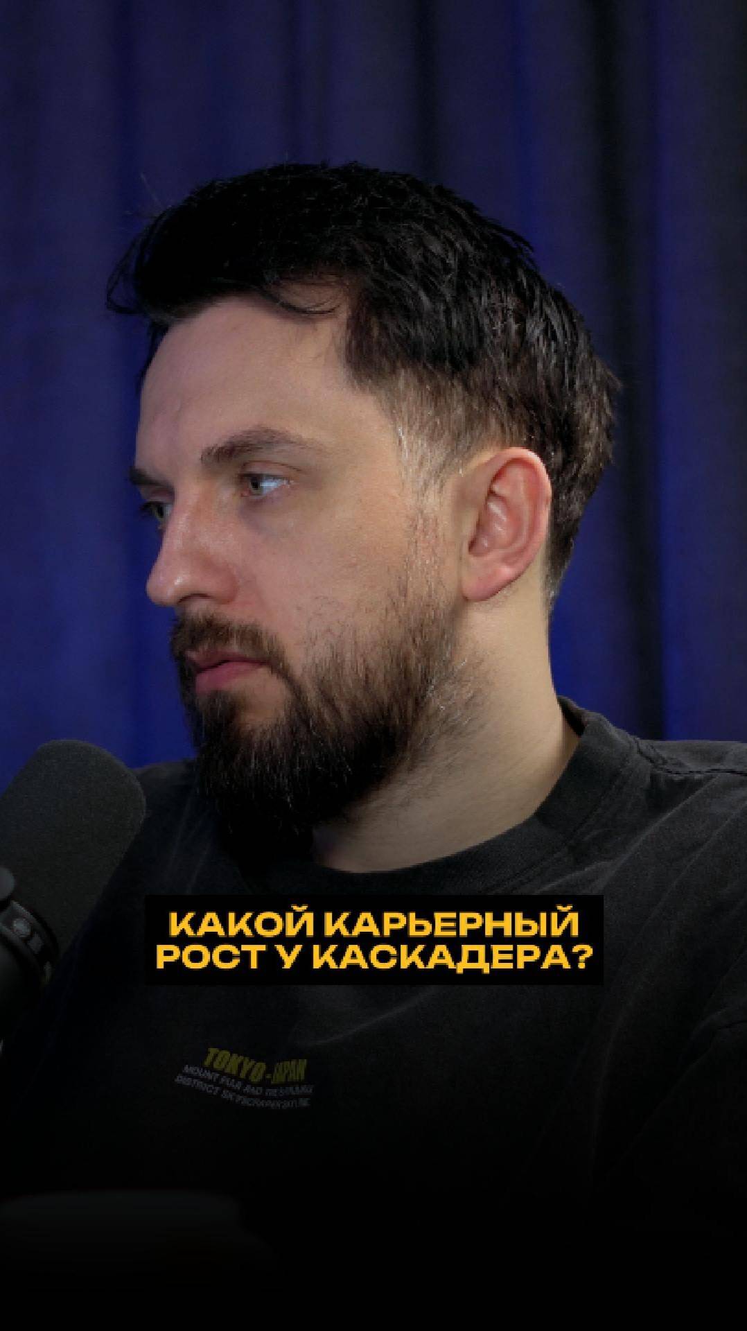 Какой карьерный рост у каскадера? смотреть онлайн