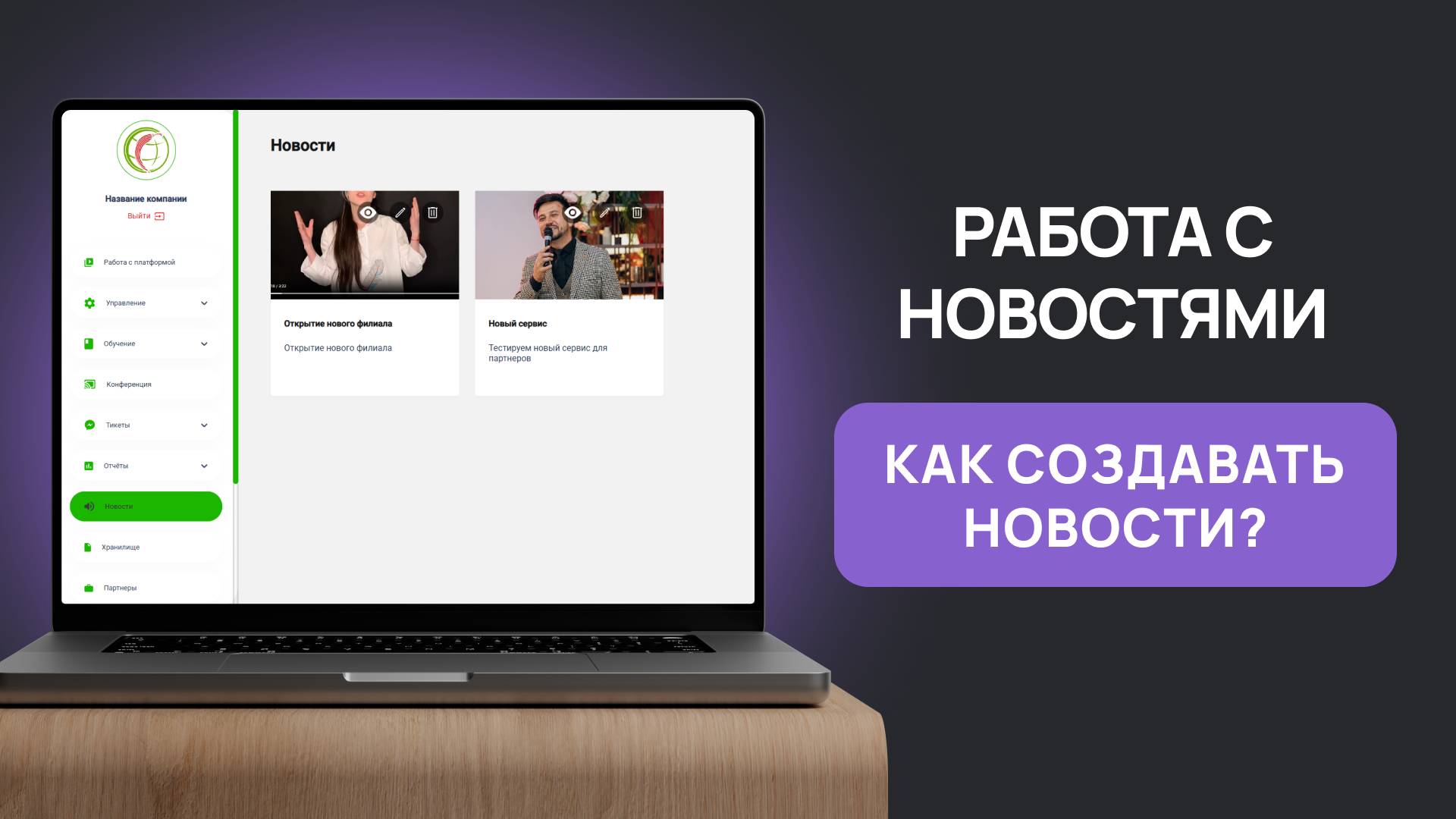 ФРУК как создавать новости