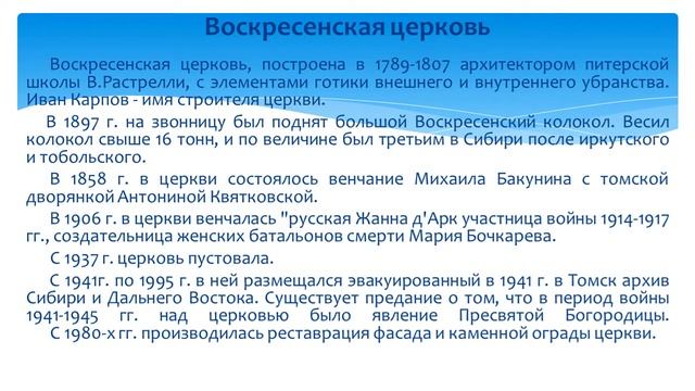 Исторические места нашего города Томска смотреть онлайн