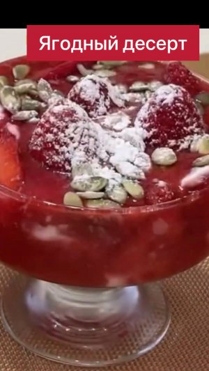 Клубничное бланманже. Очень вкусный десерт.