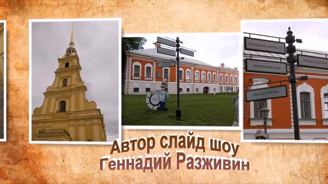 Санкт Петербург слайд шоу смотреть онлайн