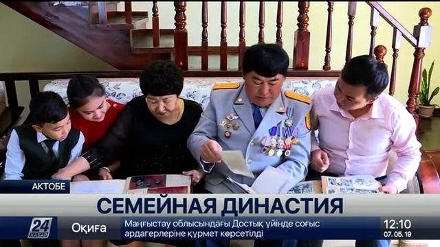 Свыше 100 семейных династий насчитывается в Департаменте полиции Актюбинской области смотреть онлайн