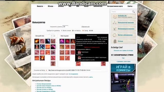 Билд колдуна в ArchAge смотреть онлайн