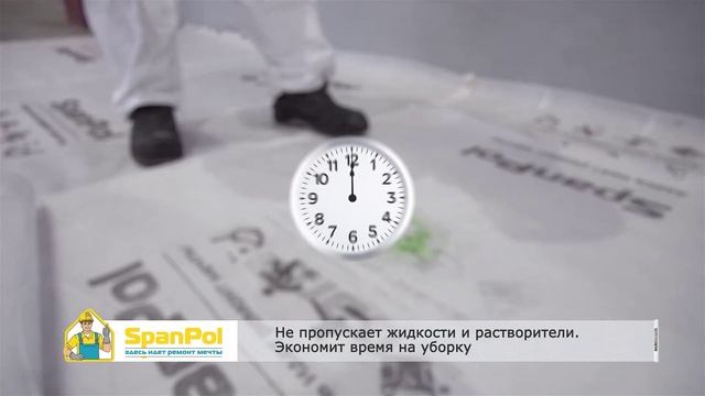 Защитный материал SPANPOL для пола на время ремонта смотреть онлайн
