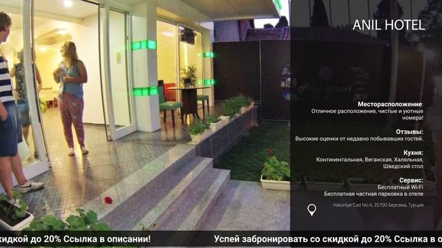 Обзор и сравнение отеля Anil Hotelв Турции на всё включено! смотреть онлайн