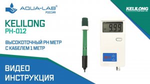 Kelilong PH-012 высокоточный pH метр |Видеоинструкция