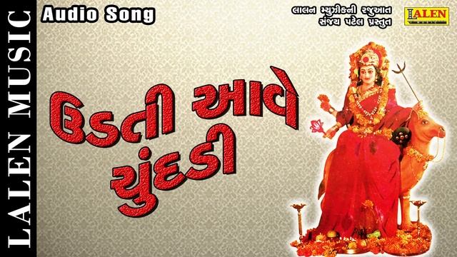 UDATI AVE CHUNDADI AAJ | GAGAN JETHVA | GUJARATI SONG | LALEN MUSIC смотреть онлайн