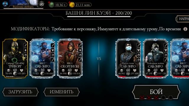 200 бой Башня Лин Куэй 2 круг. Обновленная команда. смотреть онлайн