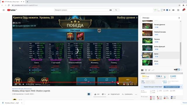 Ютубер спалился в Raid: Shadow Legends. Читы? Cheat yootube Raide смотреть онлайн