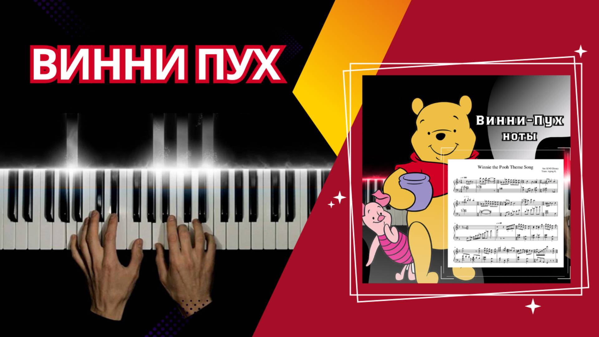 ВИННИ ПУХ - песня из мультика | cover на фортепиано + НОТЫ смотреть онлайн