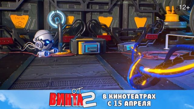 От Винта 2 смотреть онлайн