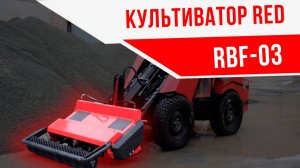 Культиватор