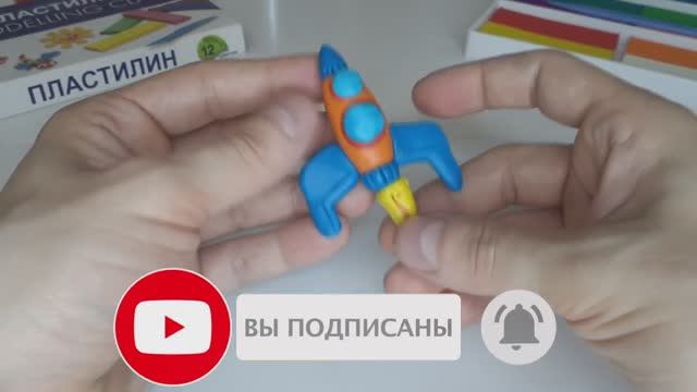 Лепим Ракету. Ракета из Пластилина. Видео Лепка у Романа смотреть онлайн
