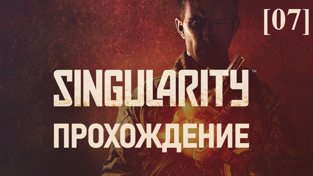 Singularity [07] / Огромна членистоногая боссо-хрень