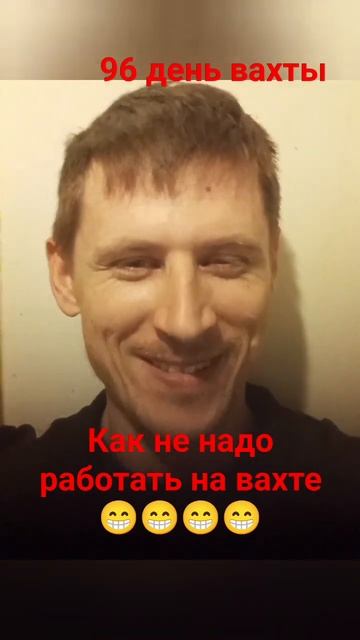 96 день вахты #у мужиков едет крыша #жиза