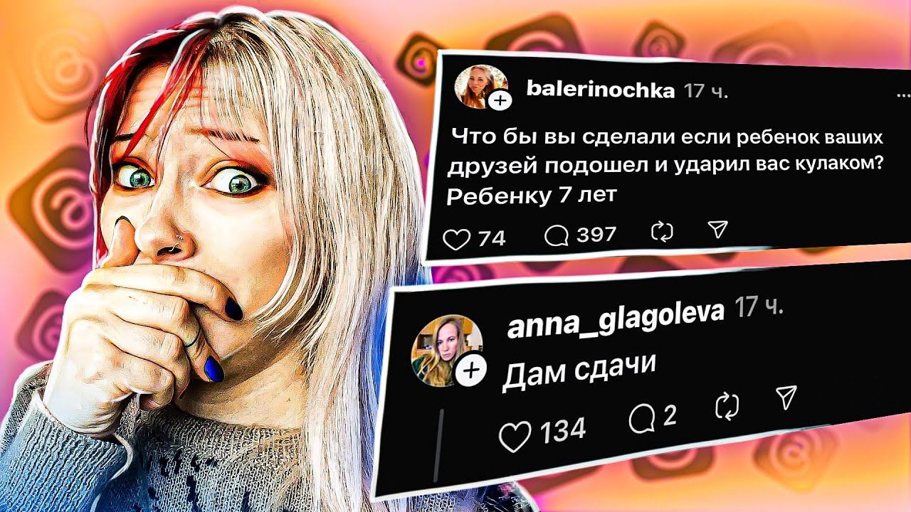 Treads - СБОРИЩЕ НЕАДЕКВАТОВ | В закоулках интернета