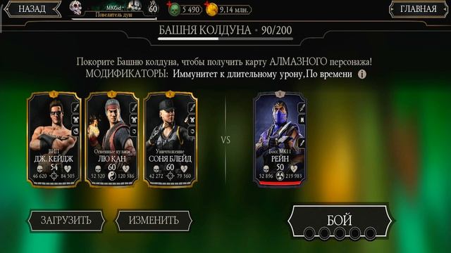 Прошёл босса Шао Кана и Рейна МК 11 отрядом из фильма в башне Колдуна в Мортал Комбат мобайл смотреть онлайн