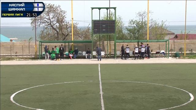 Каспий - Шамхал. Трансляция матча 10 тура Первой Лиги ЛФЛ РД. смотреть онлайн