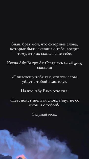 Знай брат мой скверные слова которые были сказаны о тебе вредят тому кто из сказал... смотреть онлайн