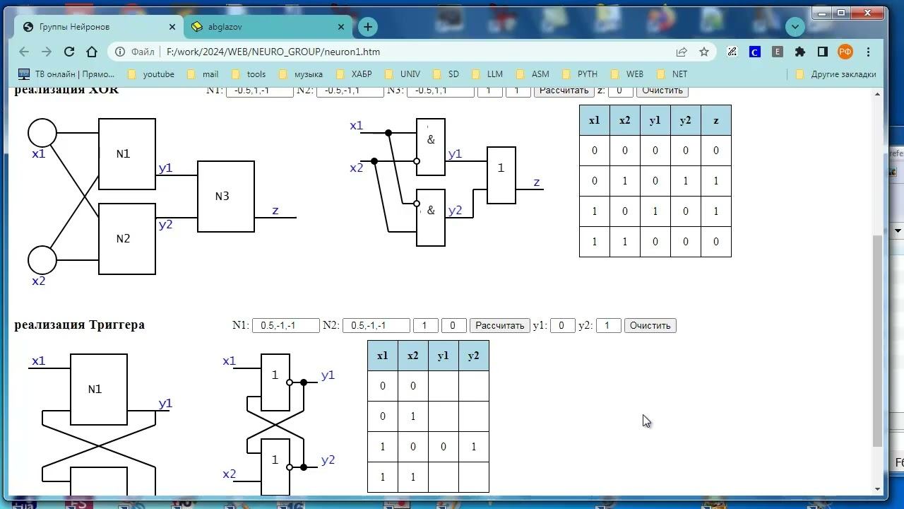 wb158 Простые группы нейронов смотреть онлайн