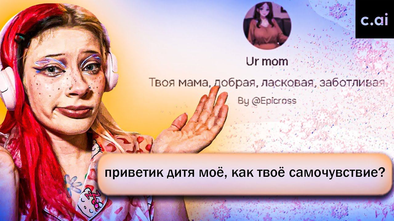 БОТЫ CHARACTER.AI СОШЛИ С УМА - БУЛЛЯТ