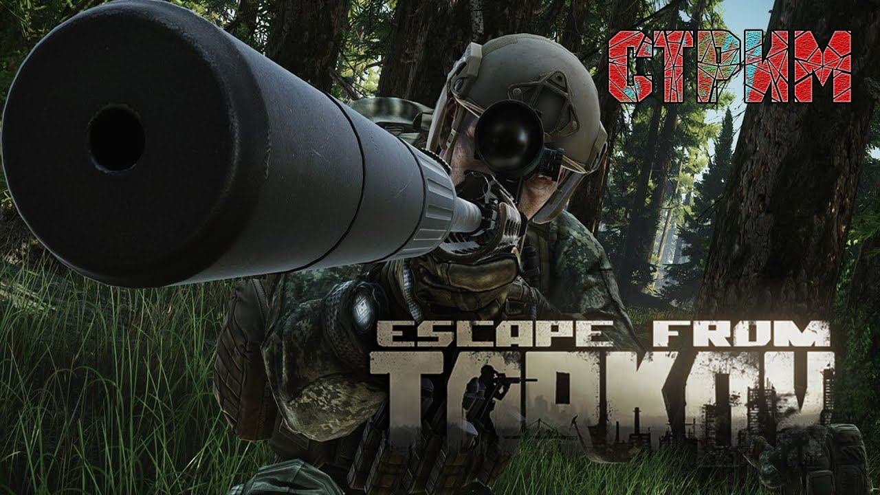 Escape From Tarkov СТРИМ: Делать было нечего, дело было вечером