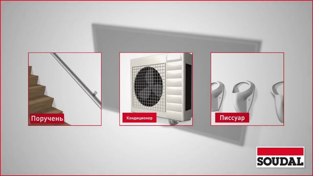 Монтаж тяжелых предметов при помощи химического анкера Soudal