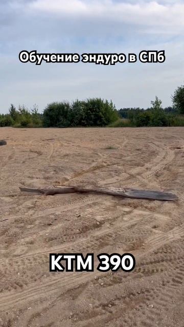 Обучение эндуро в СПб. Мото курорт. #motokurort #ktm #shorts #short смотреть онлайн