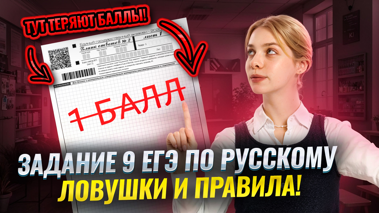 ВСЁ задание 9 на ЕГЭ по русскому: правописание безударной гласной в корне | Умскул смотреть онлайн