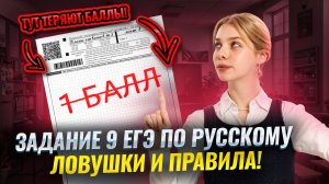 ВСЁ задание 9 на ЕГЭ по русскому: правописание безударной гласной в корне | Умскул