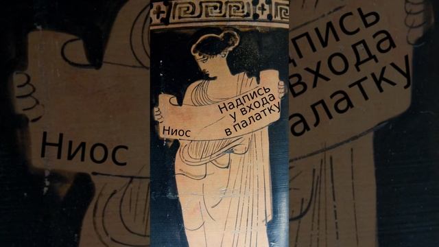 Надпись у входа в палатку смотреть онлайн