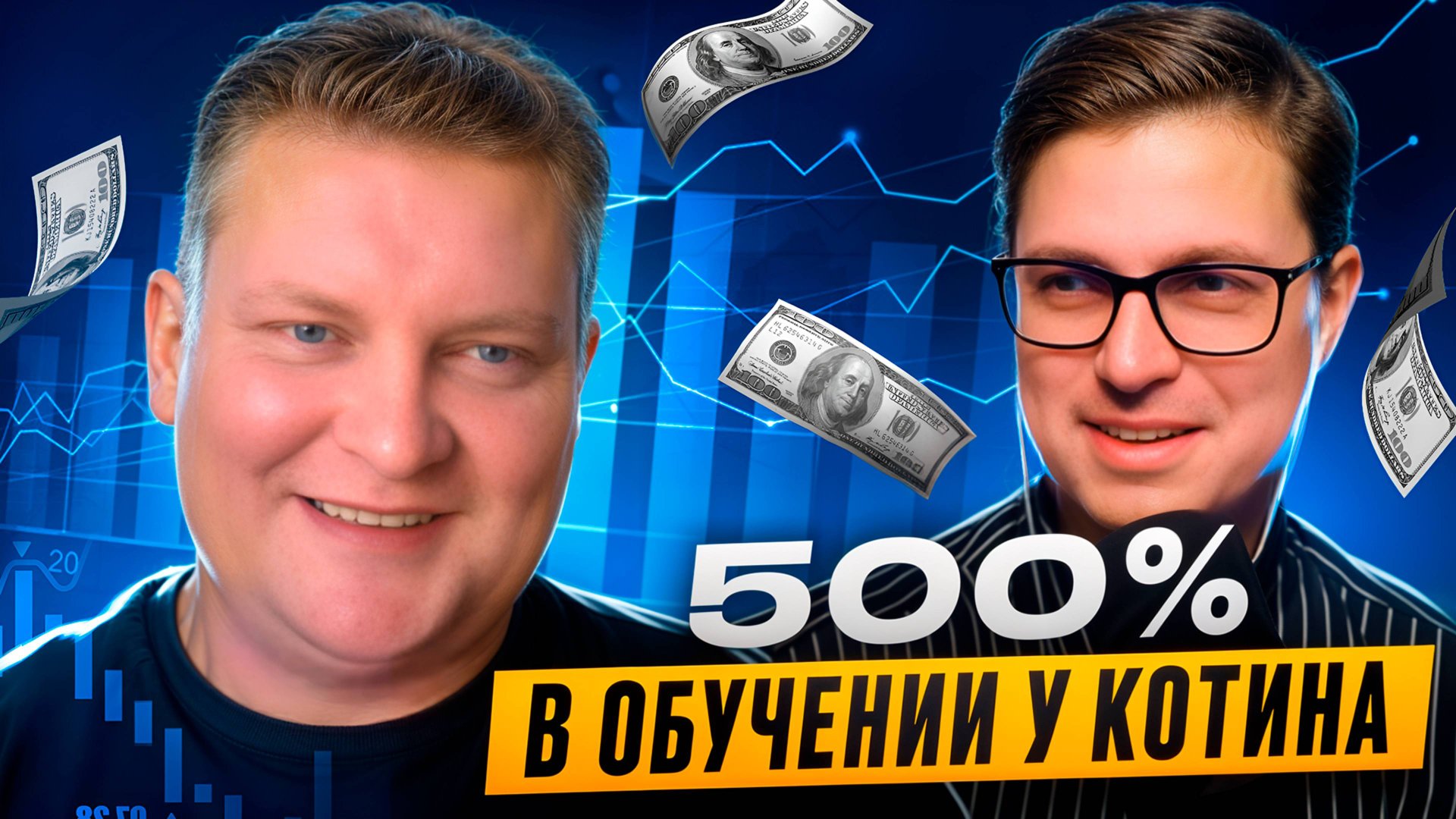 Мой студент Сергей сделал 500%: в сообществе правильных людей все начинает меняться! смотреть онлайн