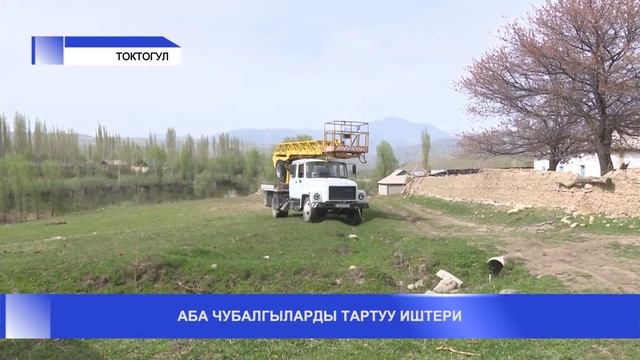 Үч Терек Өзгөрүш аба чубалгысы жаңыланууда смотреть онлайн