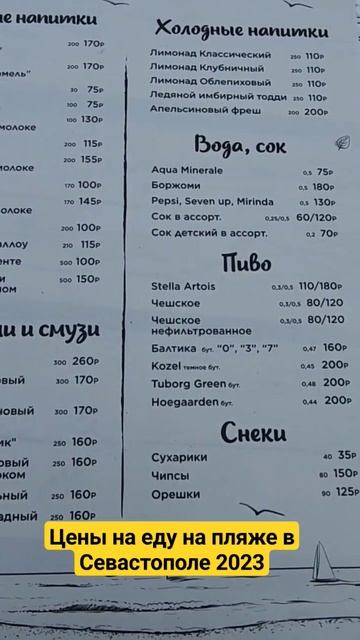 Цены на пляже в Крыму 2023 смотреть онлайн